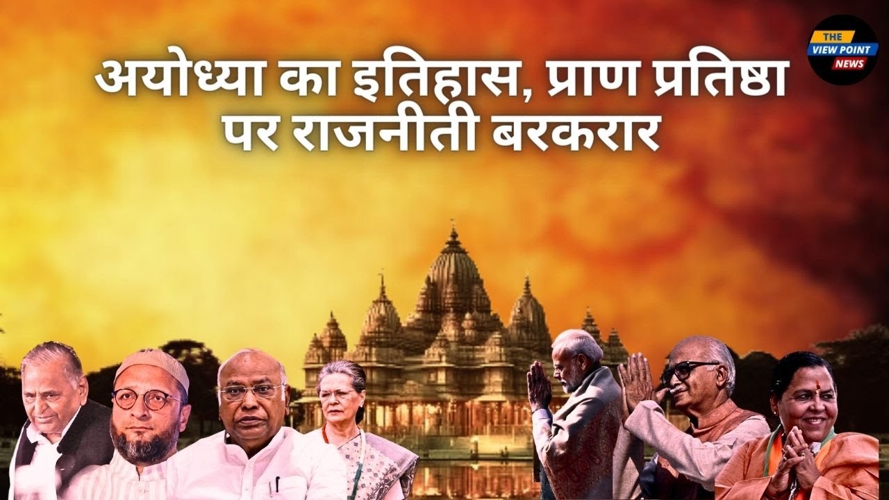 History of Ram Janmbhoomi | Ayodhya Ram Mandir | PM Modi | Politics over Ram Mandir by secular gang