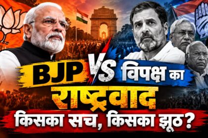 BJP vs Opposition on Nationalism