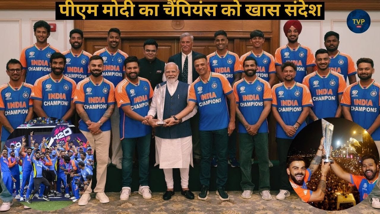 Team India meets PM Modi | वर्ल्ड चैम्पियंस की पीएम मोदी से exclusive बातचीत | Rohit | Virat | Pant